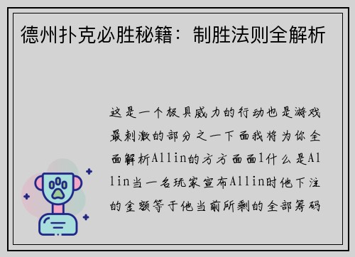 德州扑克必胜秘籍：制胜法则全解析